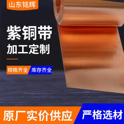 纯紫铜 铜带紫铜箔C1100紫铜箔软态变压器铜带宽幅紫铜箔紫铜带