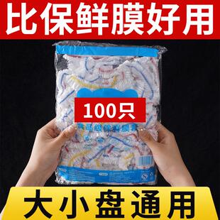 Elastic Food Cover, Food-Grade Dedicated Kitchen Refrigerato