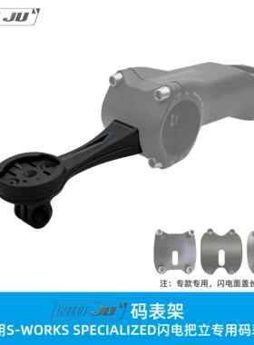 适用SPECIALIZED闪电S-WORKS TARMAC SL7码表座架SL8延伸座GOPRO