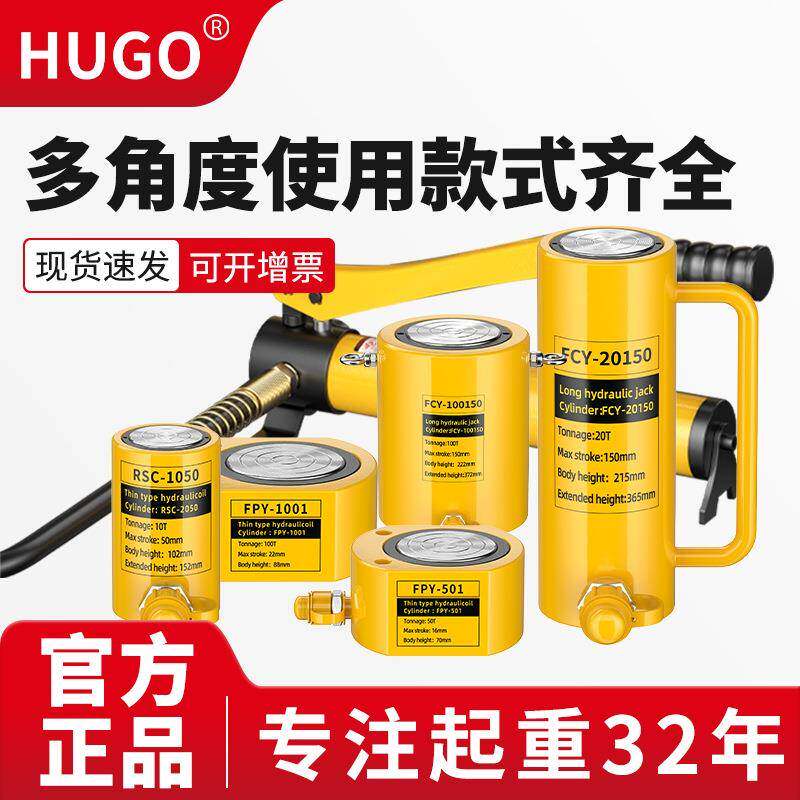 HUGO生产厂家0T50T100T吨分体式超薄短型加长型分离式液压千斤顶