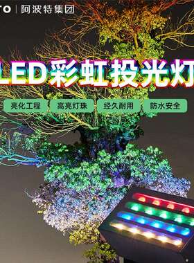 LED彩虹投光照树灯户外防水彩色公园街区亮化景观庭院园林射树灯
