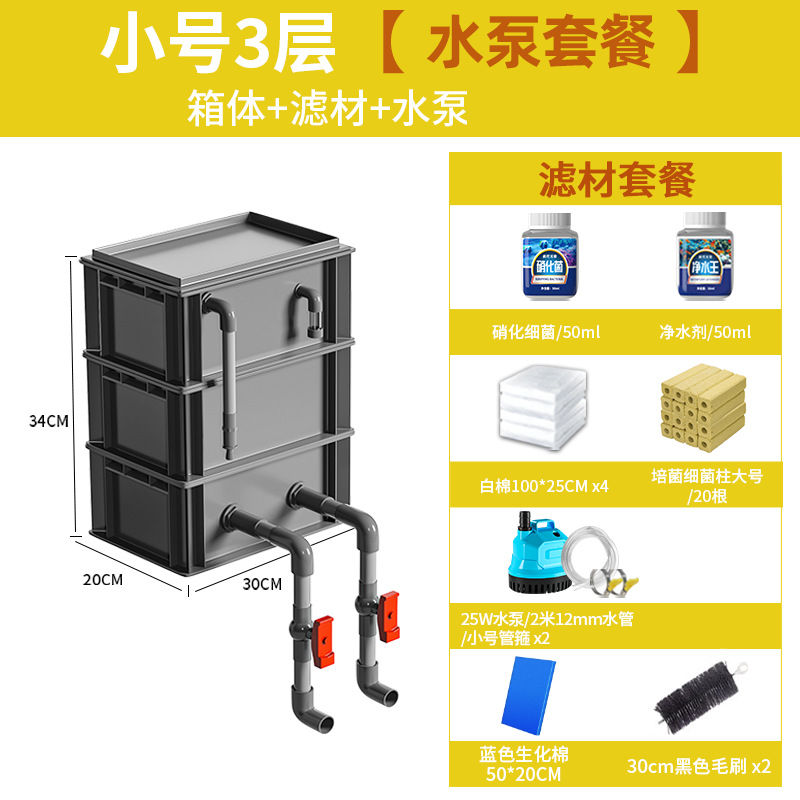 过滤器周转箱疯狂水草过滤设备