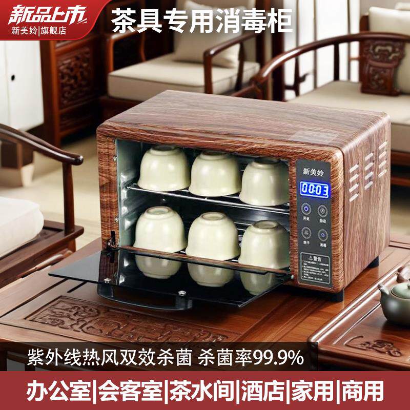 小型茶杯茶具消毒柜功夫茶杯子烘干消毒机办公室家用木纹美甲工具