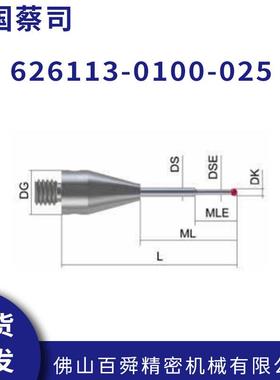 原装sLYG德蔡zeis626113-国0100-025三坐标测司针现货直发