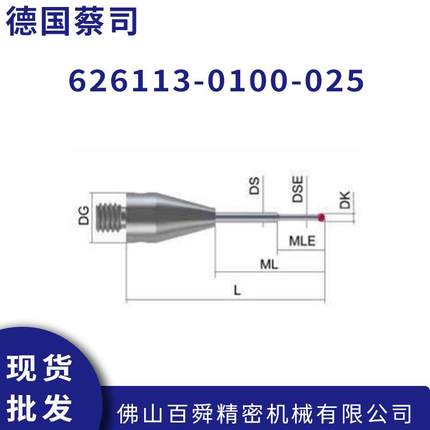 原装sLYG德蔡zeis626113-国0100-025三坐标测司针现货直发