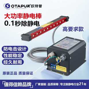 欧特普离子风棒 薄膜塑料电子UV除静电消除器 静电棒OT6042离子棒