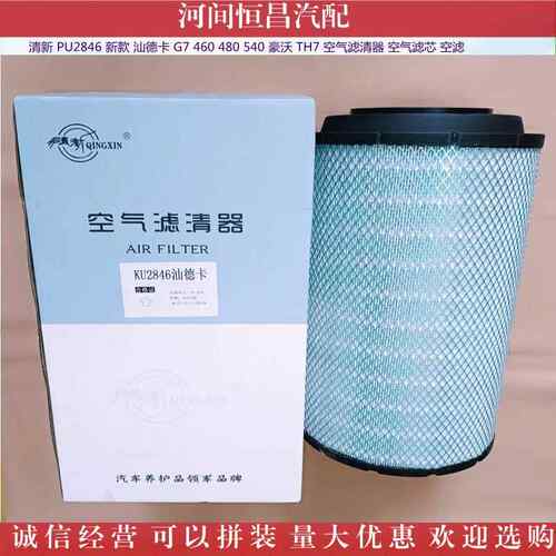 清新K2846PU新款汕德卡G7豪沃TH7空气滤清器空气滤芯空