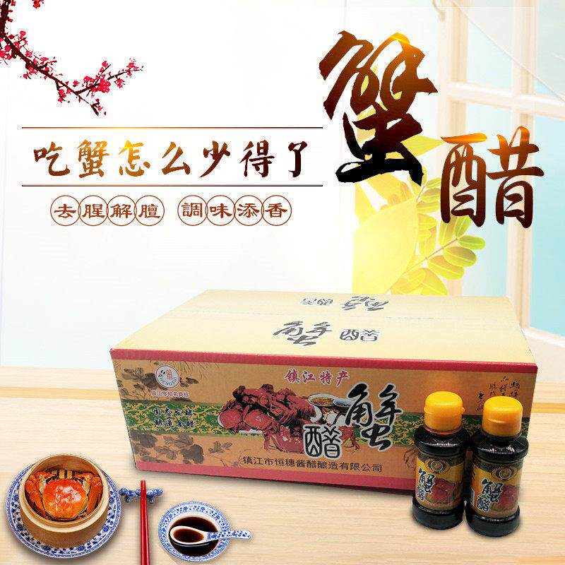 包邮恒穗镇江蟹醋100ml*40瓶手工螃蟹大闸蟹专用醋海鲜醋小瓶蟹