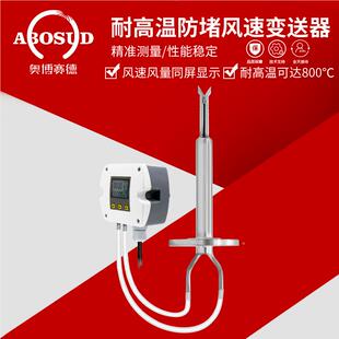 耐温防堵RC-WS400型风速风量变器皮托管风速传感器测管道送风速量