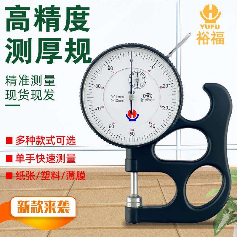 威海裕福量具测厚规测厚仪金属/陶瓷厚度计0-10*26*30MM 0.01