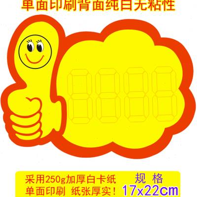 加大号爆炸贴POP广告纸爆炸贴标价牌大号价格展示标签超市商品价
