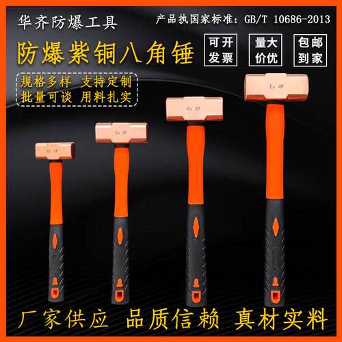 铜锤防爆紫铜锤纯铜八角锤铜锤子无火花防磁防静电铜榔头1磅8p20p