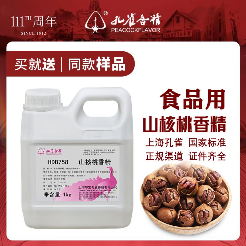 孔雀牌山核桃味香精食用高浓度留香液体烘焙饼干炒货膨化食品级