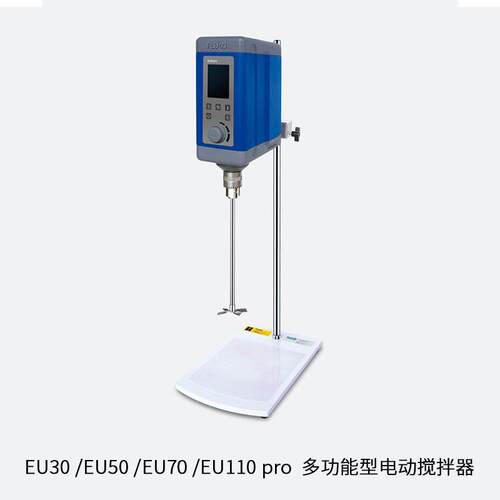 上海弗鲁克EU30/EU50/EU70/EU110pro多功能型电动搅拌器