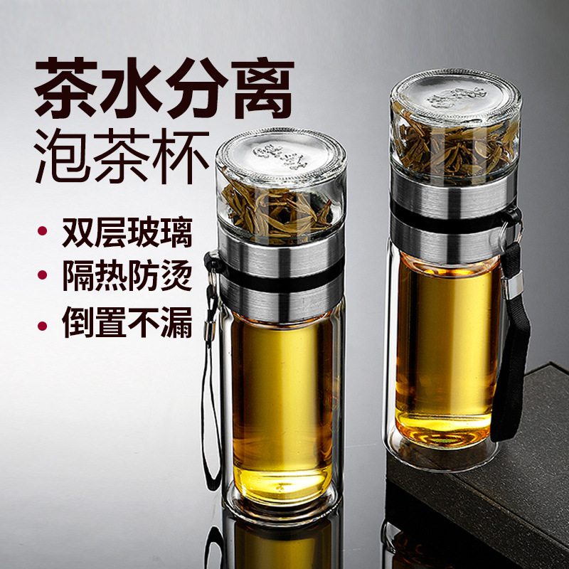 玻璃水茶水分离透明商务玻璃杯