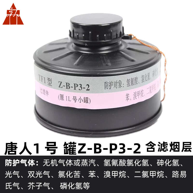 唐人铝滤毒罐通用防有毒气体酸性氨气喷漆甲苯化工1-7号滤烟毒罐
