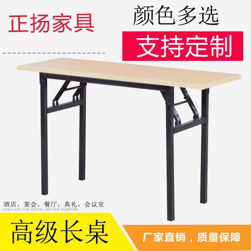 简易折叠桌餐桌办公桌会议桌培训桌长条桌电脑桌条形桌学习长桌子