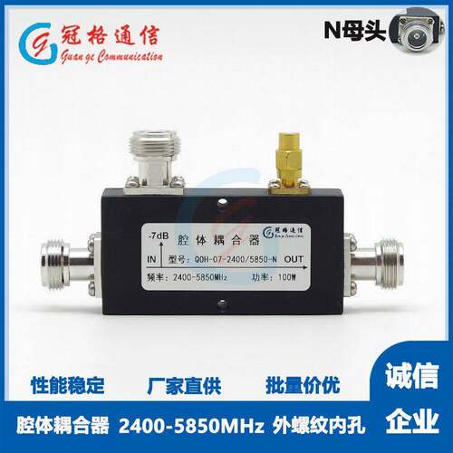 冠格 2.4/5.8gWLAN 耦合器 NF型 2400-5850MHz WIFI 室内分布用