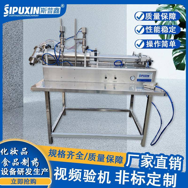 斯普鑫液体灌装机卧式气动灌装机自吸式灌装机膏霜液体灌装机