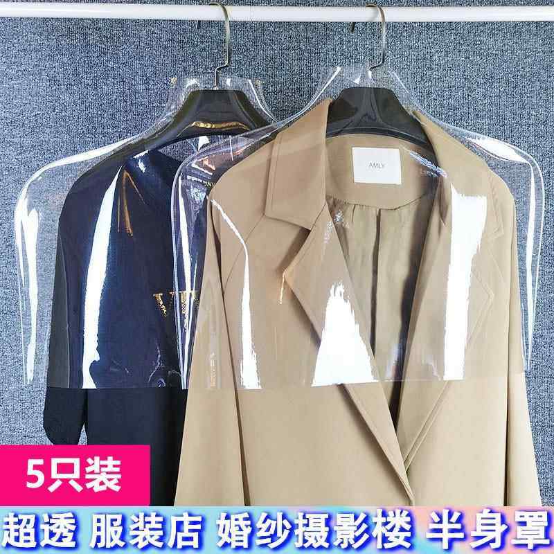 加厚袋服装店用透明防尘套塑料家用半身大衣西服装衣服保护外套罩,收纳整理,大衣/西服罩,淘宝优惠券,粉丝福利购,淘宝优惠卷