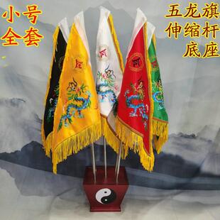五龙令旗旗旗五方旗帜令旗五行棋道底座五龙全套道家五色旗