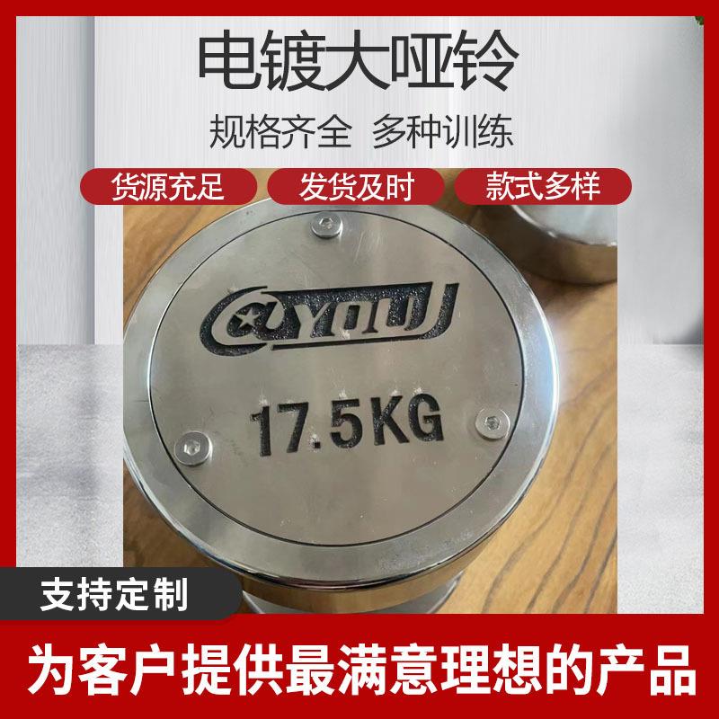 厂家电镀大哑铃健身房男士家用锻炼臂肌一体大重量纯钢哑铃