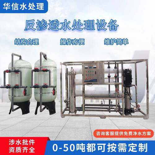 5吨大型工业纯净水制水设备RO反渗透水处理系统净水设备直饮水机