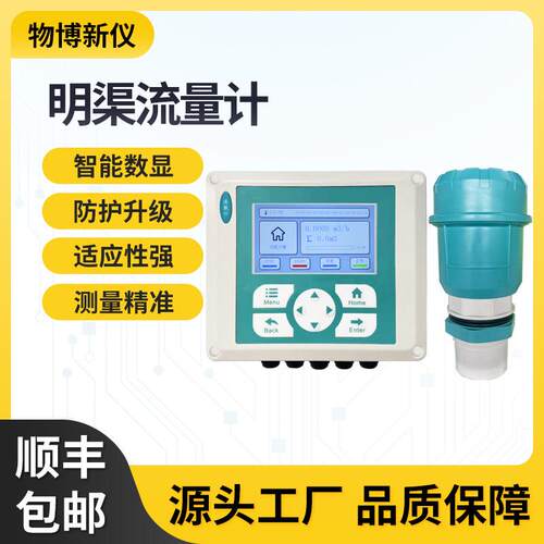超声波明渠污水流量计巴歇尔槽三角堰矩形堰水质排放计量监测