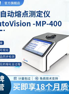 全自动视频熔点仪高精度温控4通道熔点浊点沸点滑点检测分析审计