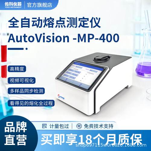 全自动视频熔点仪高精度温控4通道熔点浊点沸点滑点检测分析审计