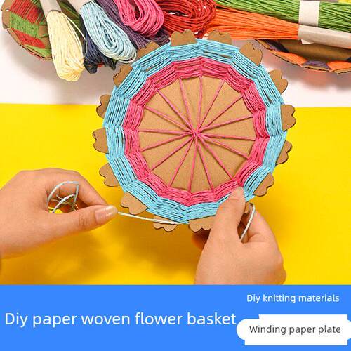幼儿园美工创意手工diy纸绳纸卡编织花篮自制玩具材料包区域投放