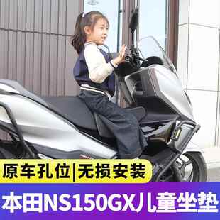 适用本田NS150GX儿童座椅前置小孩儿坐垫靠背支架摩托车改装配件