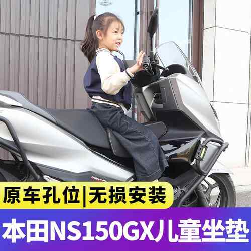 适用本田NS150GX儿童座椅前置小孩子坐垫靠背支架机车改装配件