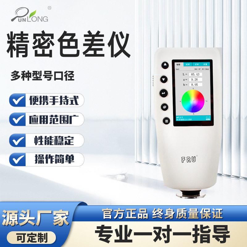 精度便携式分光色差仪智能数显分光色度计手持式分光测试仪