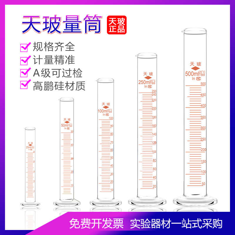 天玻玻璃量筒带刻度10/50100/500/1000/2000/5000ml实验室包邮