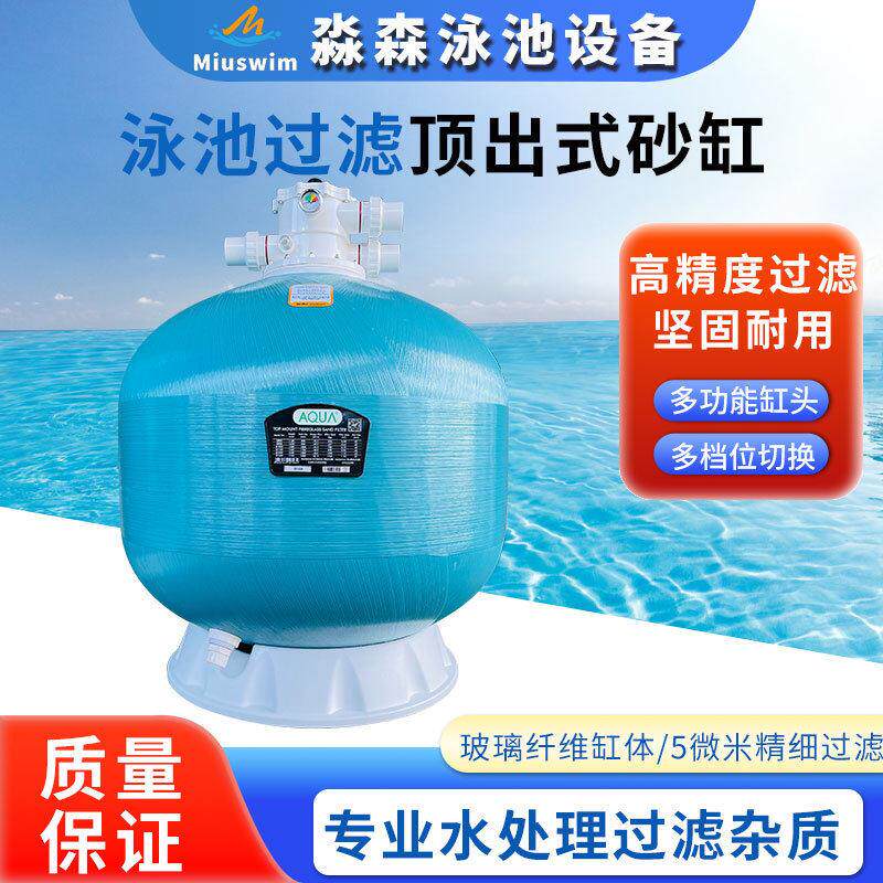 爱克AQUA沙缸过滤器泳池水循环过滤系统游泳池浴池砂缸过滤器设备