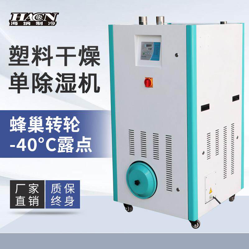 注塑pet原料颗粒塑料蜂巢单除湿全自动输送烘干机辅机工业干燥机