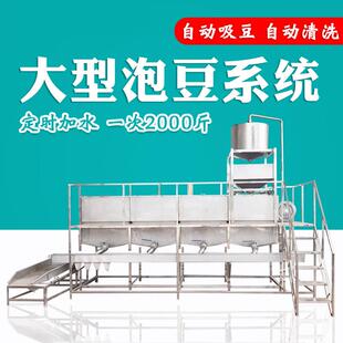 大型PLC智能泡豆洗豆一体机 黄豆浸泡系统新型泡豆生产线