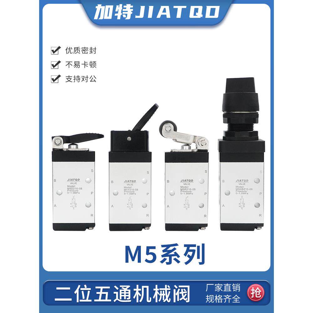 气动二位五通机械阀M5B210-08基本型M5R210-08手动阀气阀滚轮摇臂