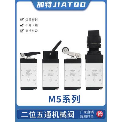 气动二位五通机械阀M5B210-08基本型M5R210-08手动阀气阀滚轮摇臂