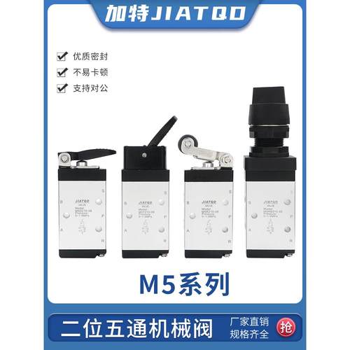 气动二位五通机械阀M5B210-08基本型M5R210-08手动阀气阀滚轮摇臂