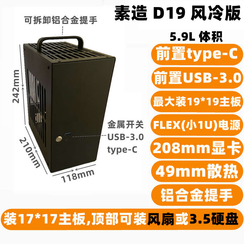 素造D19金属迷你itx小机箱小1U电源A4台式机箱手提便携式K3949T40