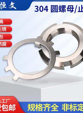 304不锈钢圆螺母 GB812开槽螺帽M85M90M95M100M105M110M115M120*2