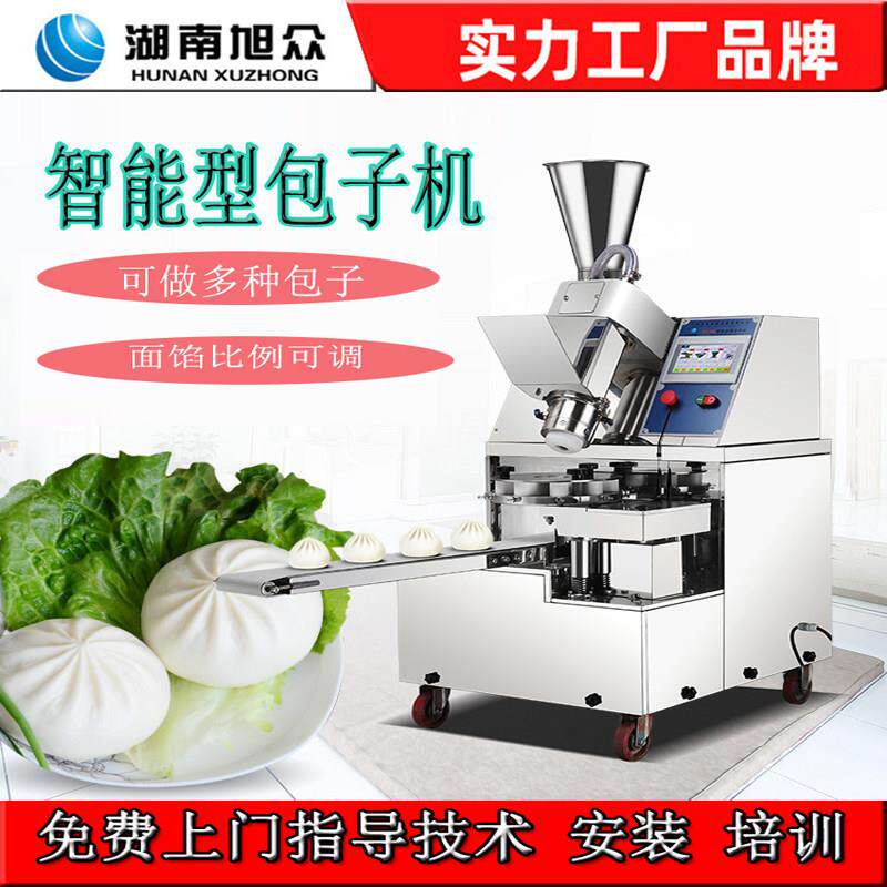 湖南旭众全自动包子机商用小型多功能做小笼包生煎包灌汤包馅机器