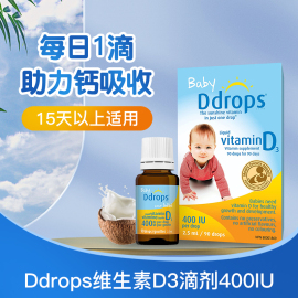 Ddrops婴幼儿d3滴剂维d儿童维生素d宝宝vd3新生儿400iu婴儿90滴