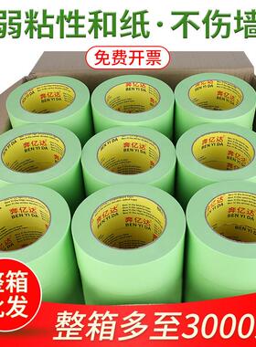 绿色美纹纸50米长乳胶漆用低粘艺术涂料保护纸胶带不破坏墙面弱粘