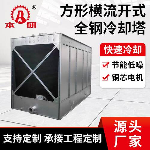 闭路循环水系统宾馆冷却塔方形横流蒸发式冷却塔自然风冷却塔