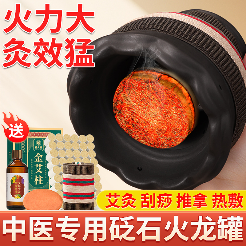 火龙罐中医院专用砭石刮痧一体杯莲花口艾灸罐随身灸家用艾灸器具
