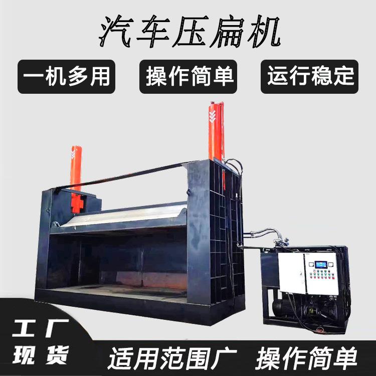 四柱商务车面包车挤扁机汽车三轮车压缩机自动升降卡车压扁机