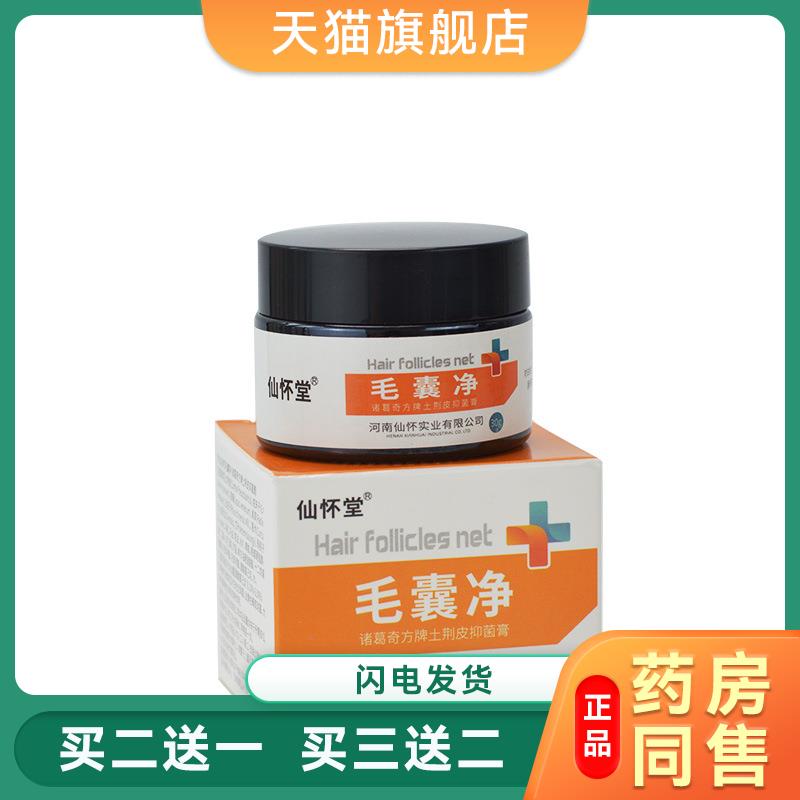 治头皮毛囊净马拉色菌头上脖子前胸后背疙瘩痘痘糠秕孢子菌抑乳膏